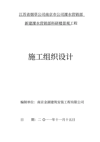 景观道路工程施工设计