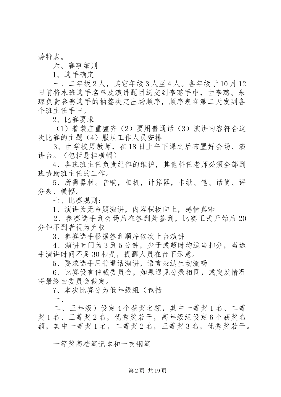 社会组织法律知识演讲稿 (3)_第2页