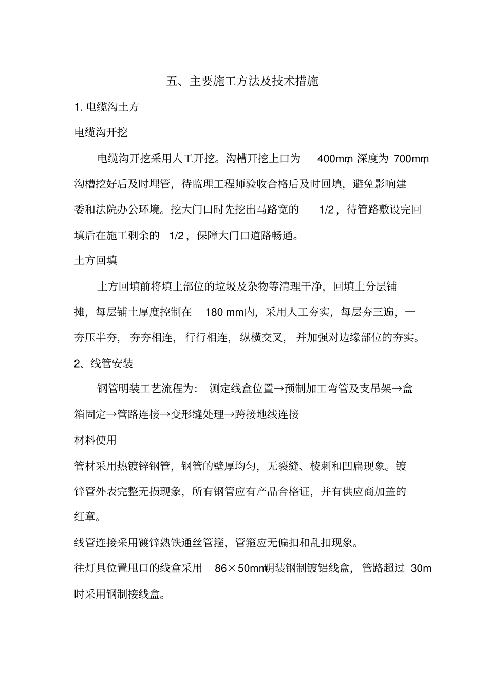 景观照明工程施工详细方案_第1页