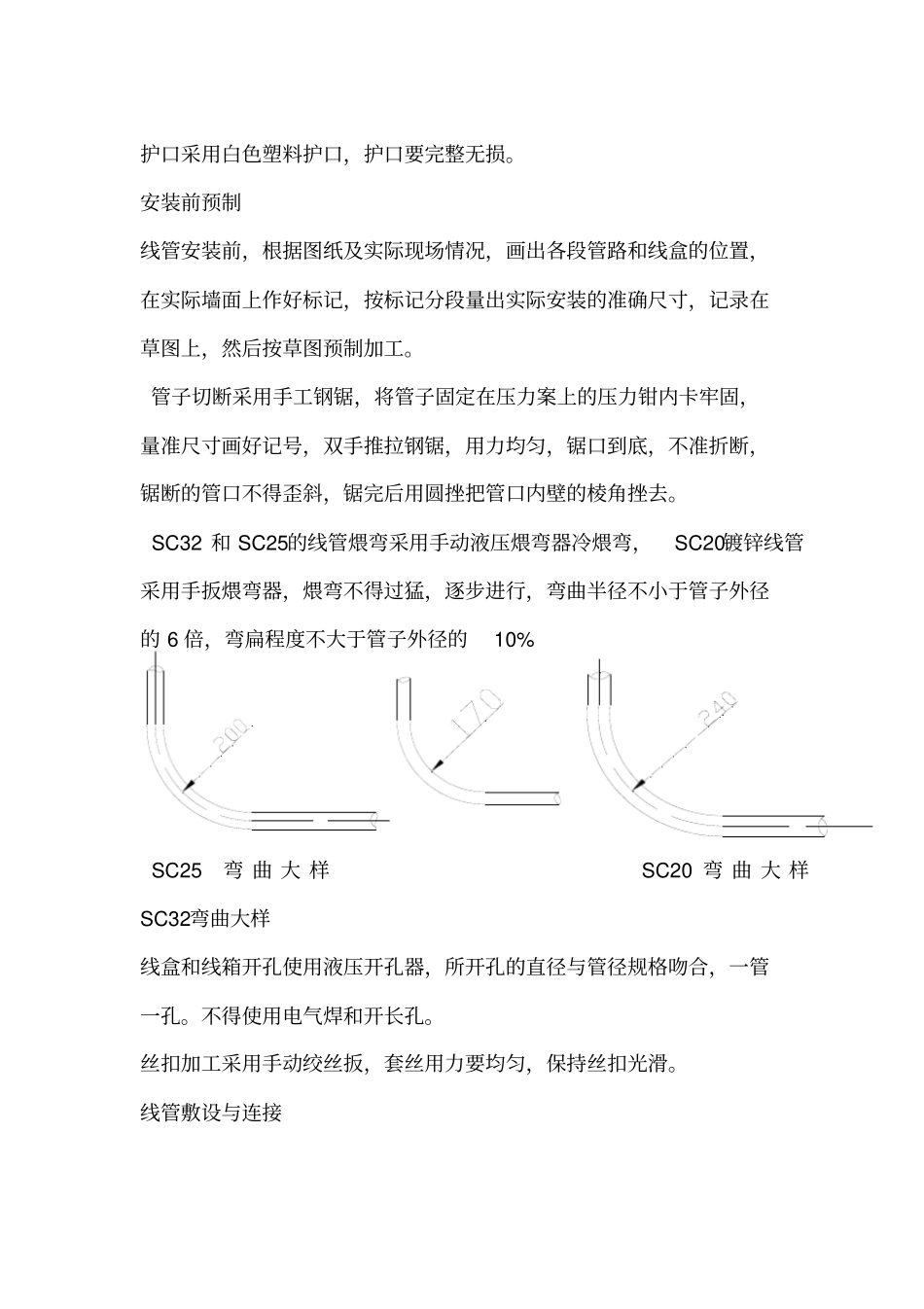景观照明工程施工详细方案_第2页
