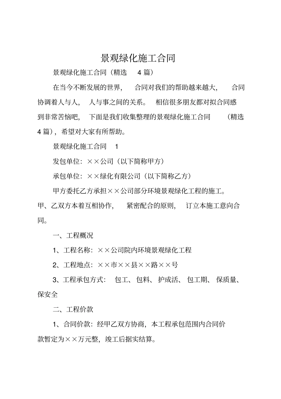 景观绿化施工合同_第1页