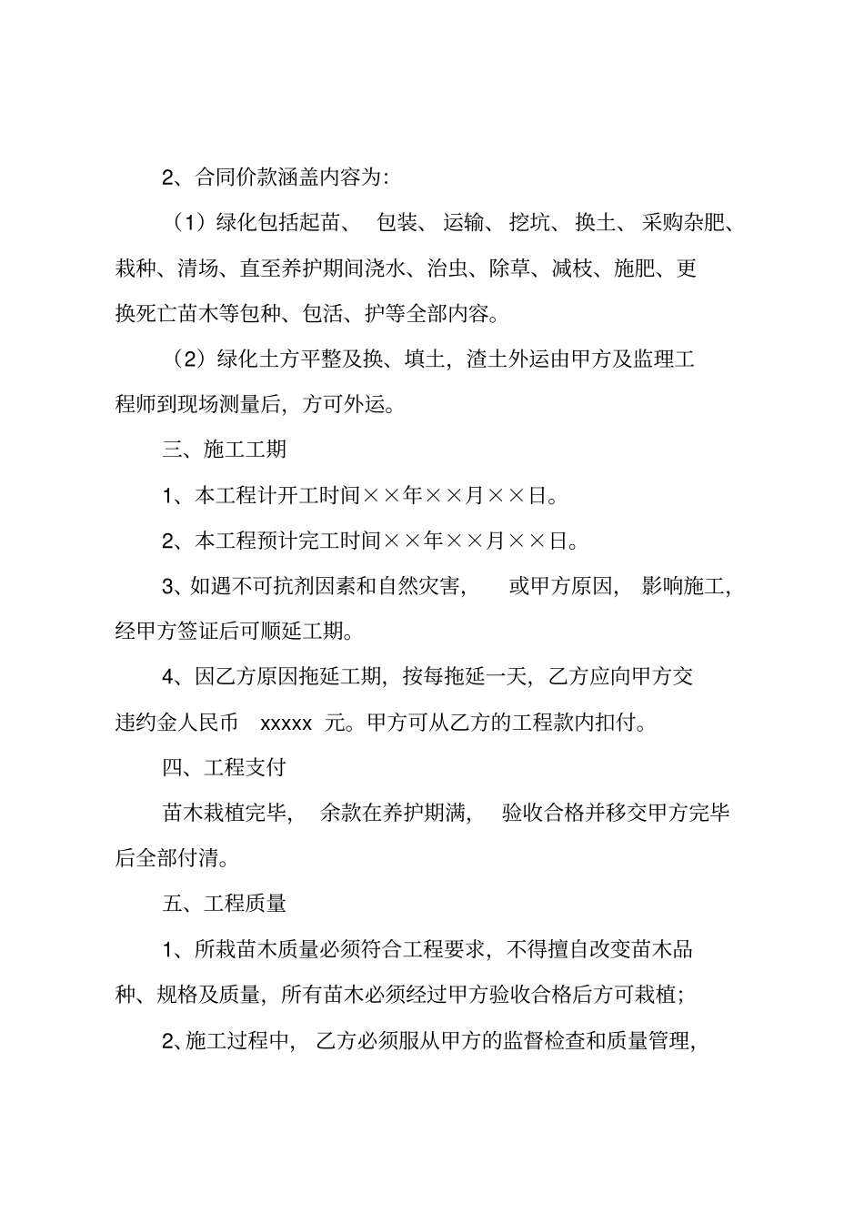 景观绿化施工合同_第2页
