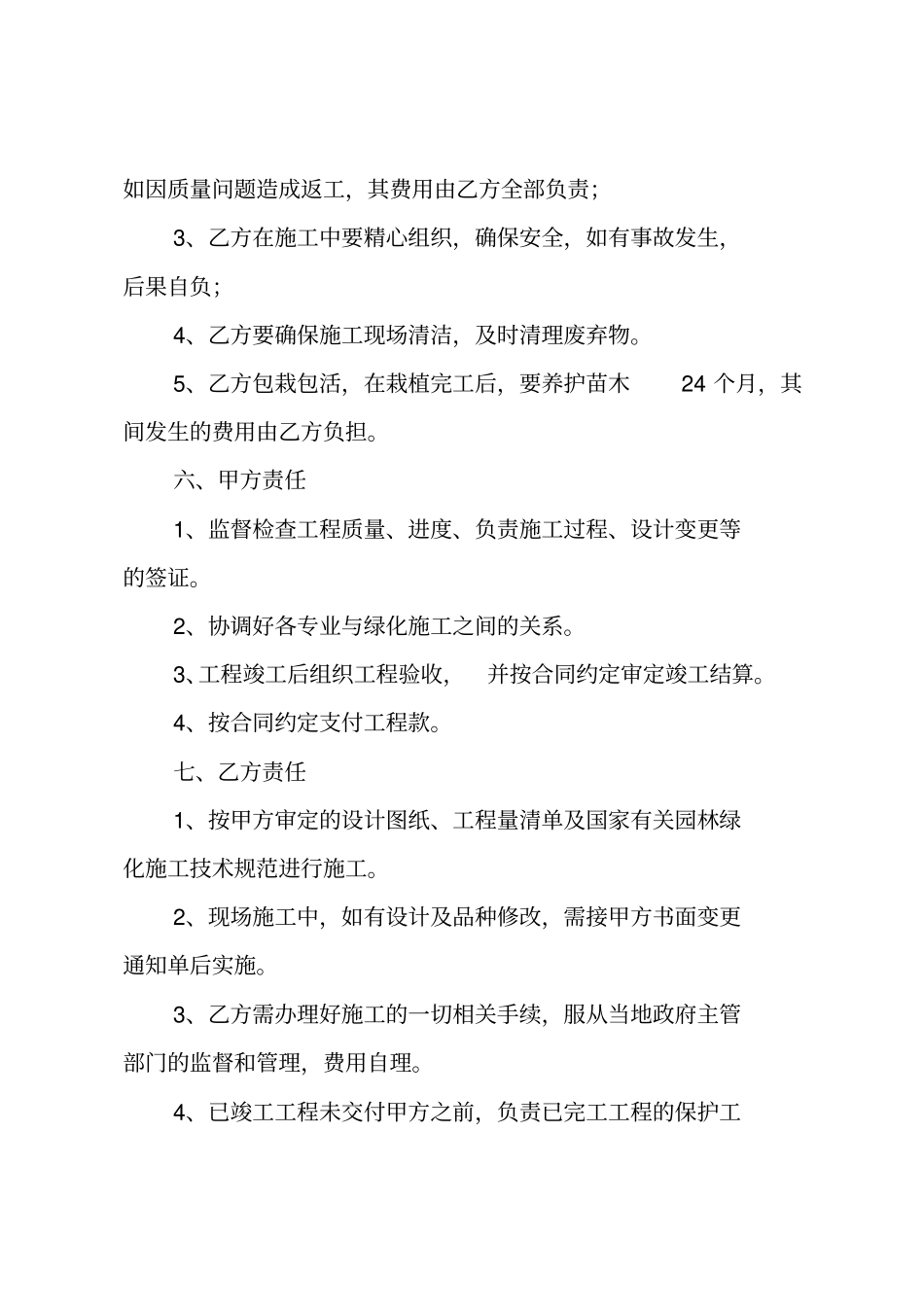 景观绿化施工合同_第3页