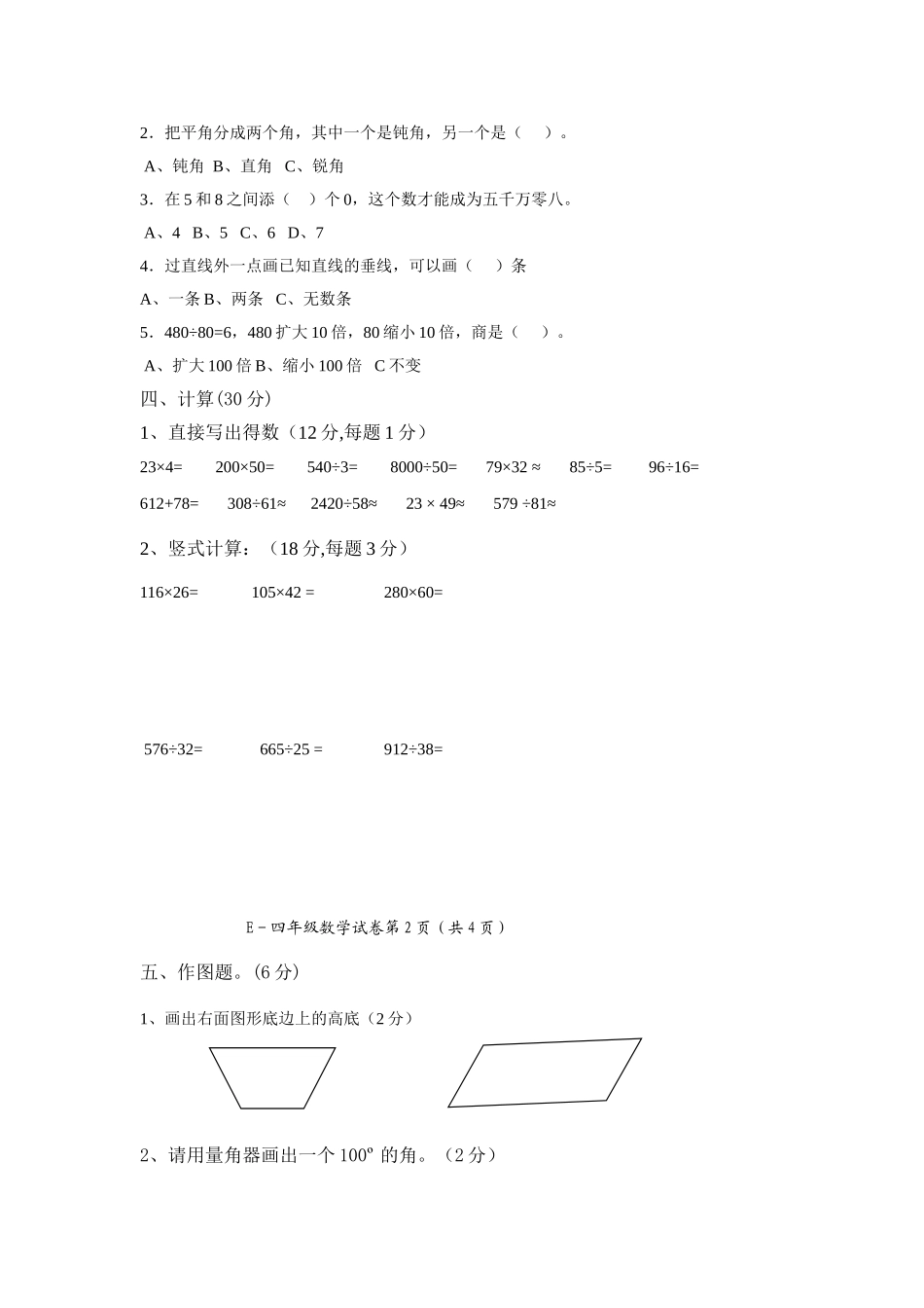 峨边彝族自治县教学质量检测四年级数学试卷_第2页