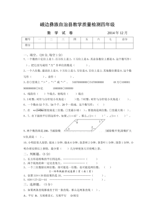 峨边彝族自治县教学质量检测四年级数学试卷