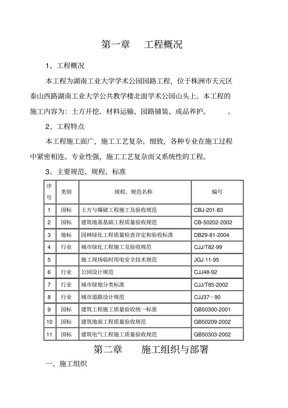 景观道路施工方案_第2页