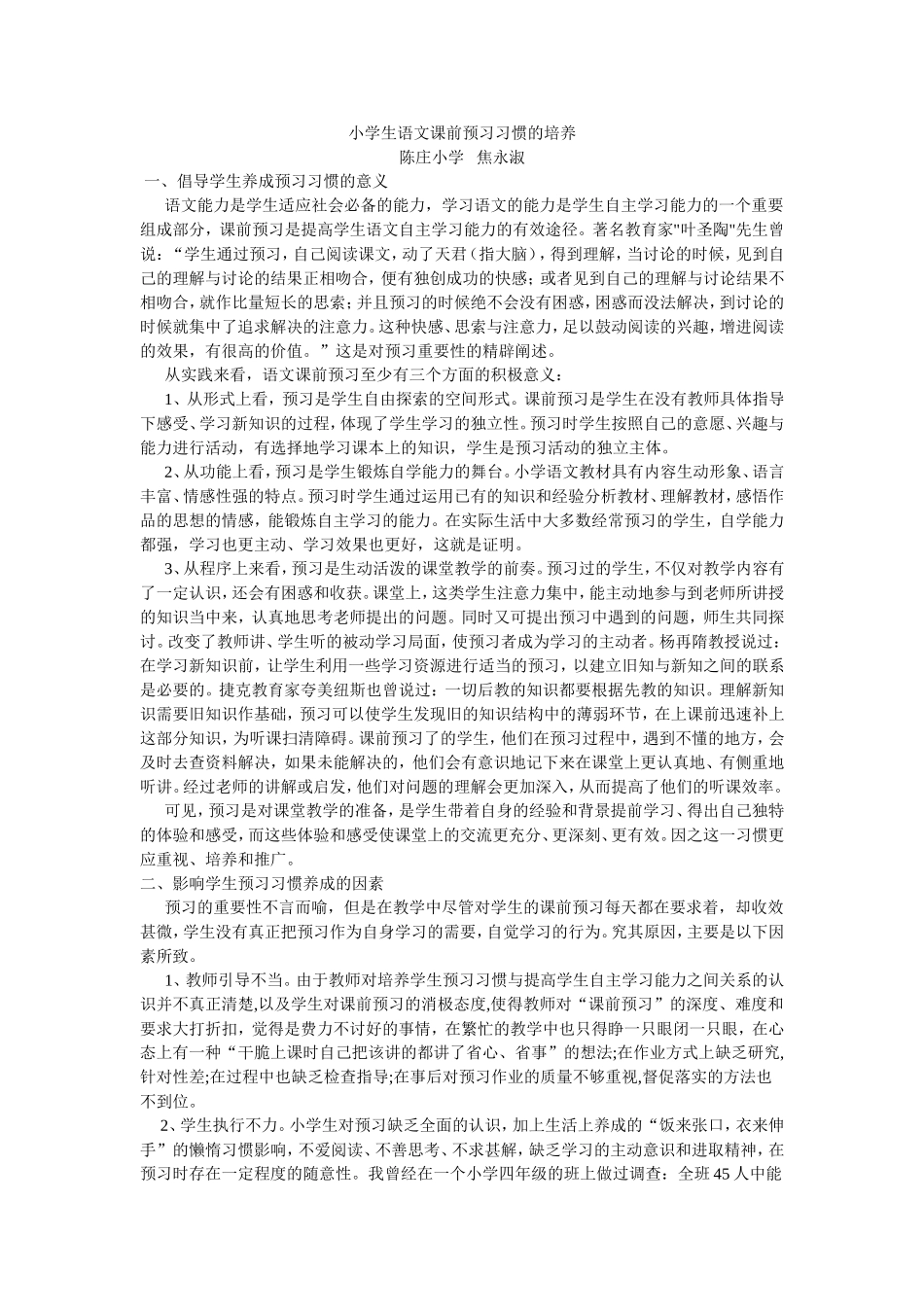 浅谈如何培养学生的预习习惯_第3页