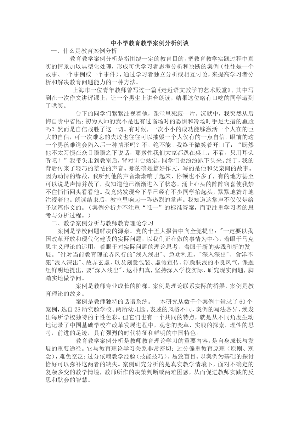 篇教学案例分析_第1页