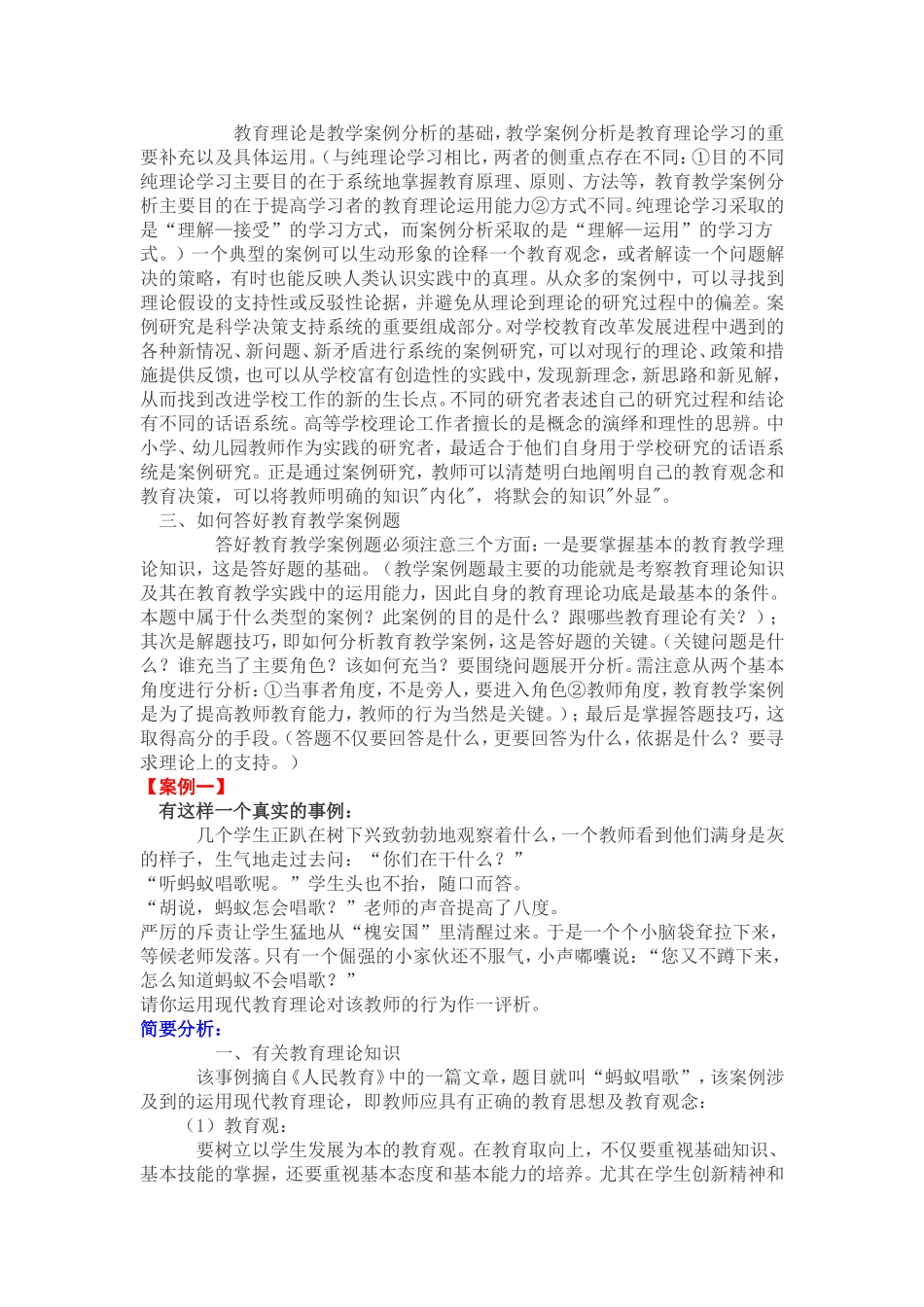 篇教学案例分析_第2页