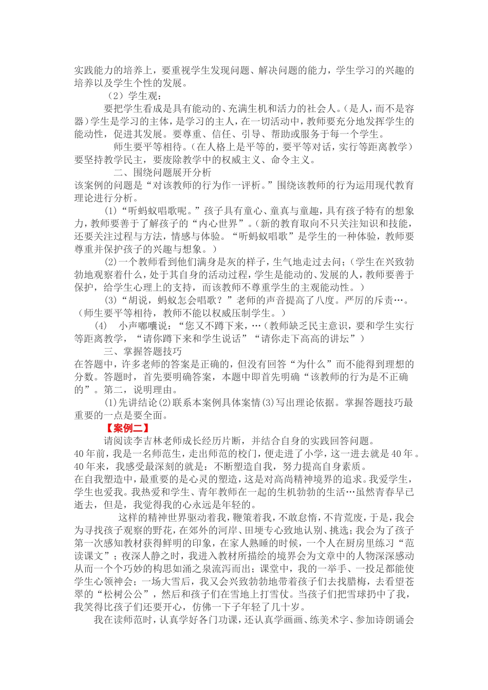 篇教学案例分析_第3页