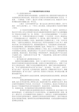 篇教学案例分析