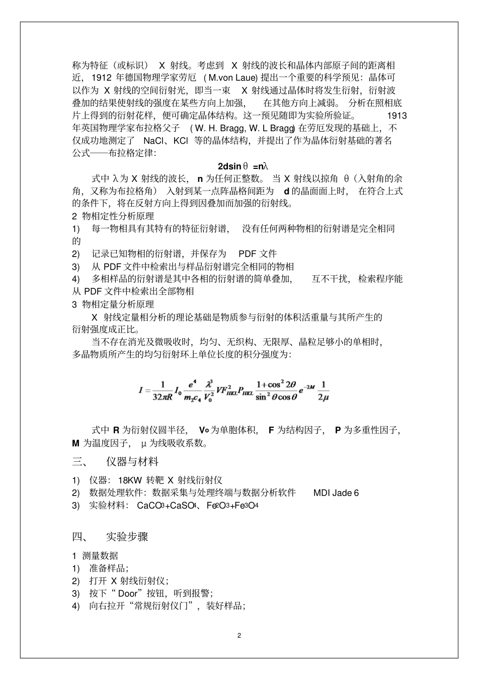 晶体X射线衍射试验报告全解_第2页