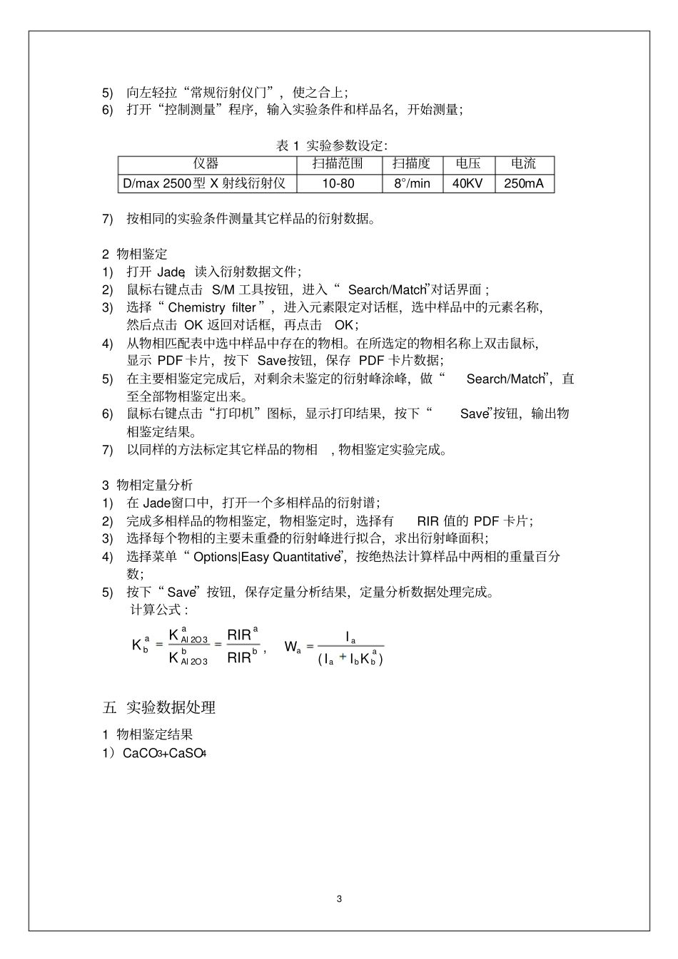 晶体X射线衍射试验报告全解_第3页