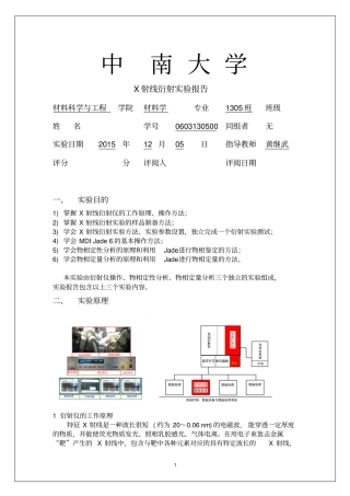 晶体X射线衍射试验报告全解