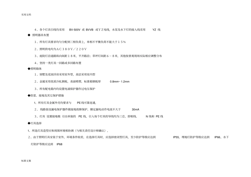 景观水电系统技术要求_第3页