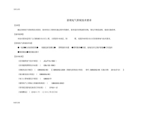 景观水电系统技术要求