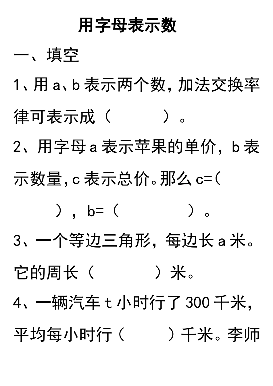 用字母表示数测试题_第1页