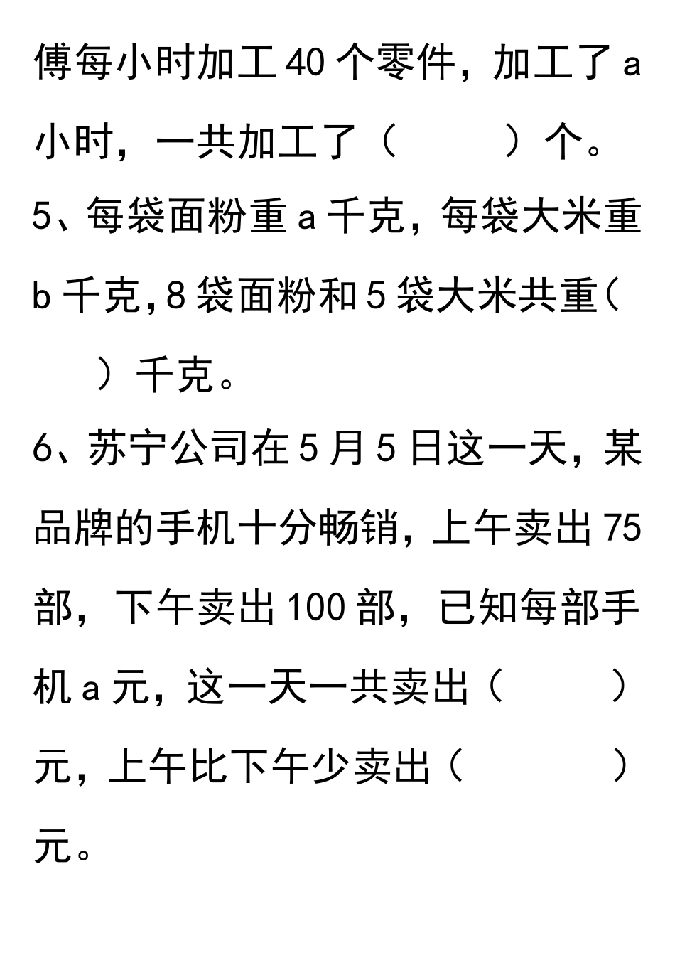 用字母表示数测试题_第2页