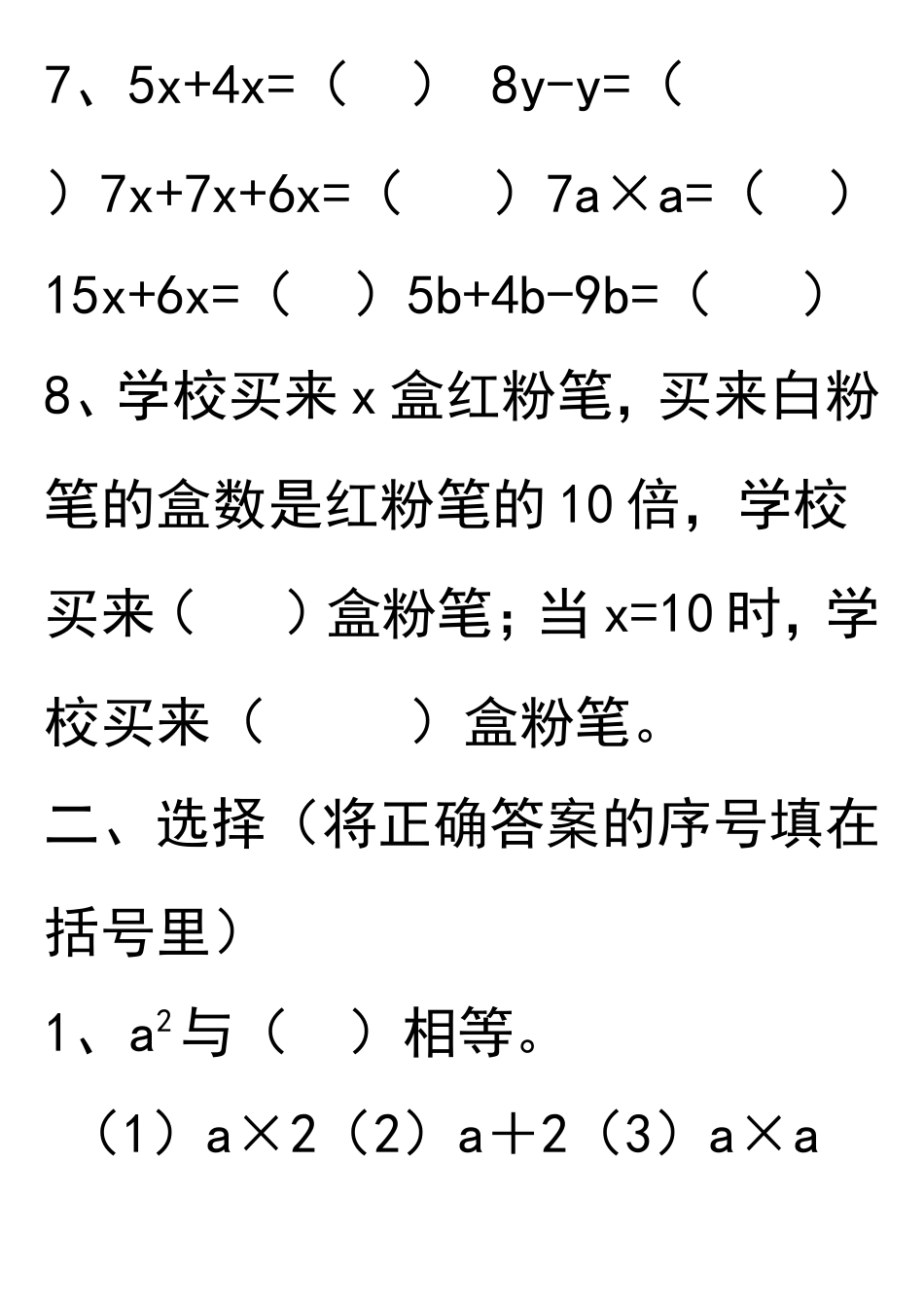 用字母表示数测试题_第3页