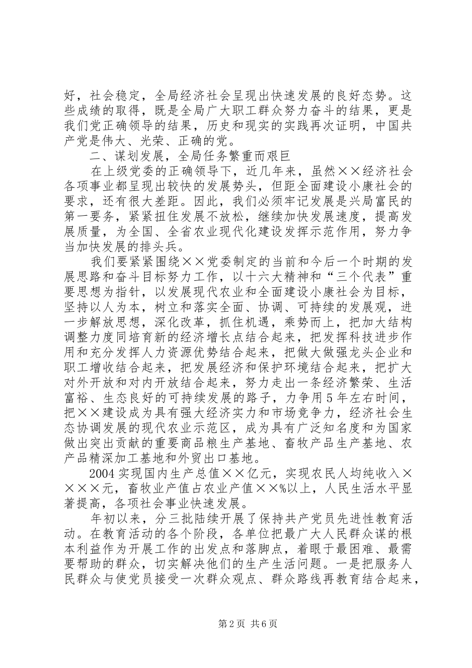 “七一”讲话发言稿活动致辞_第2页