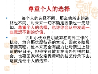 尊重个人选择