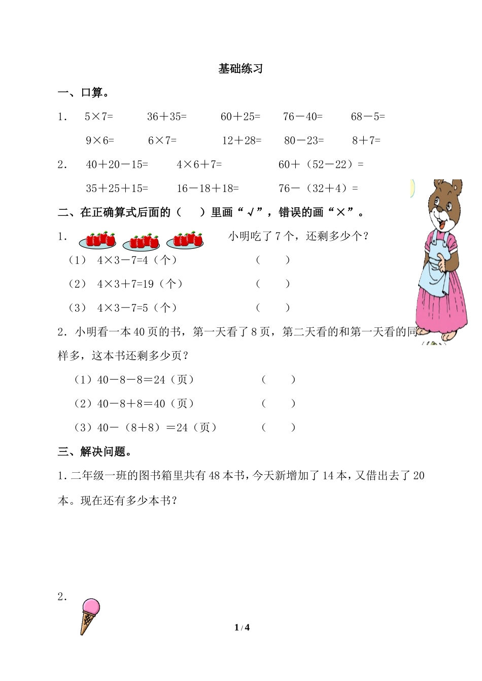 《混合运算》基础练习1_第1页