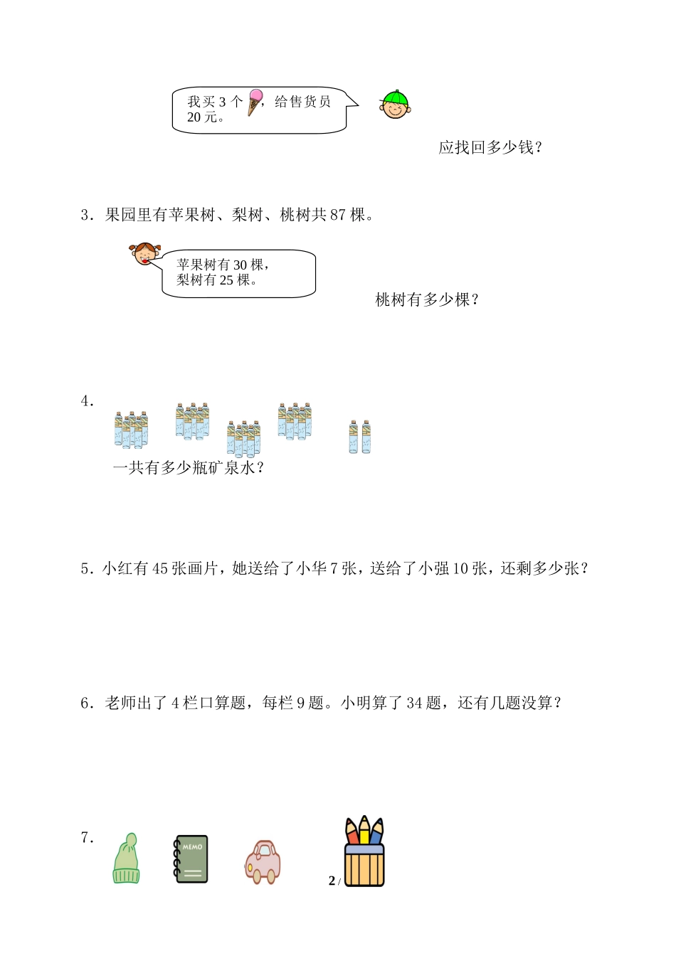 《混合运算》基础练习1_第2页