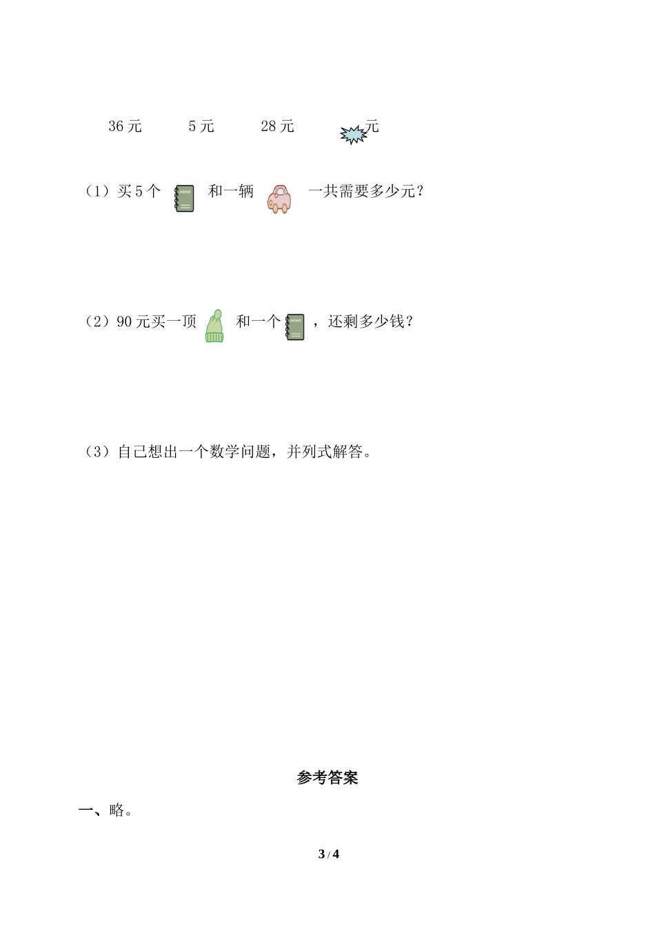 《混合运算》基础练习1_第3页