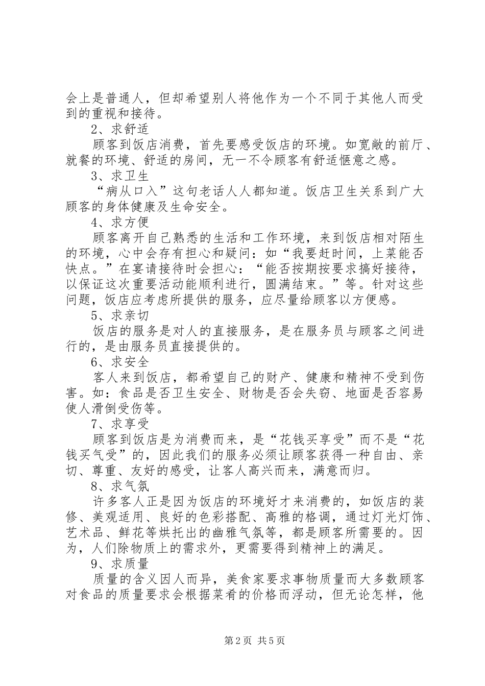 服务技能与管理演讲稿_第2页