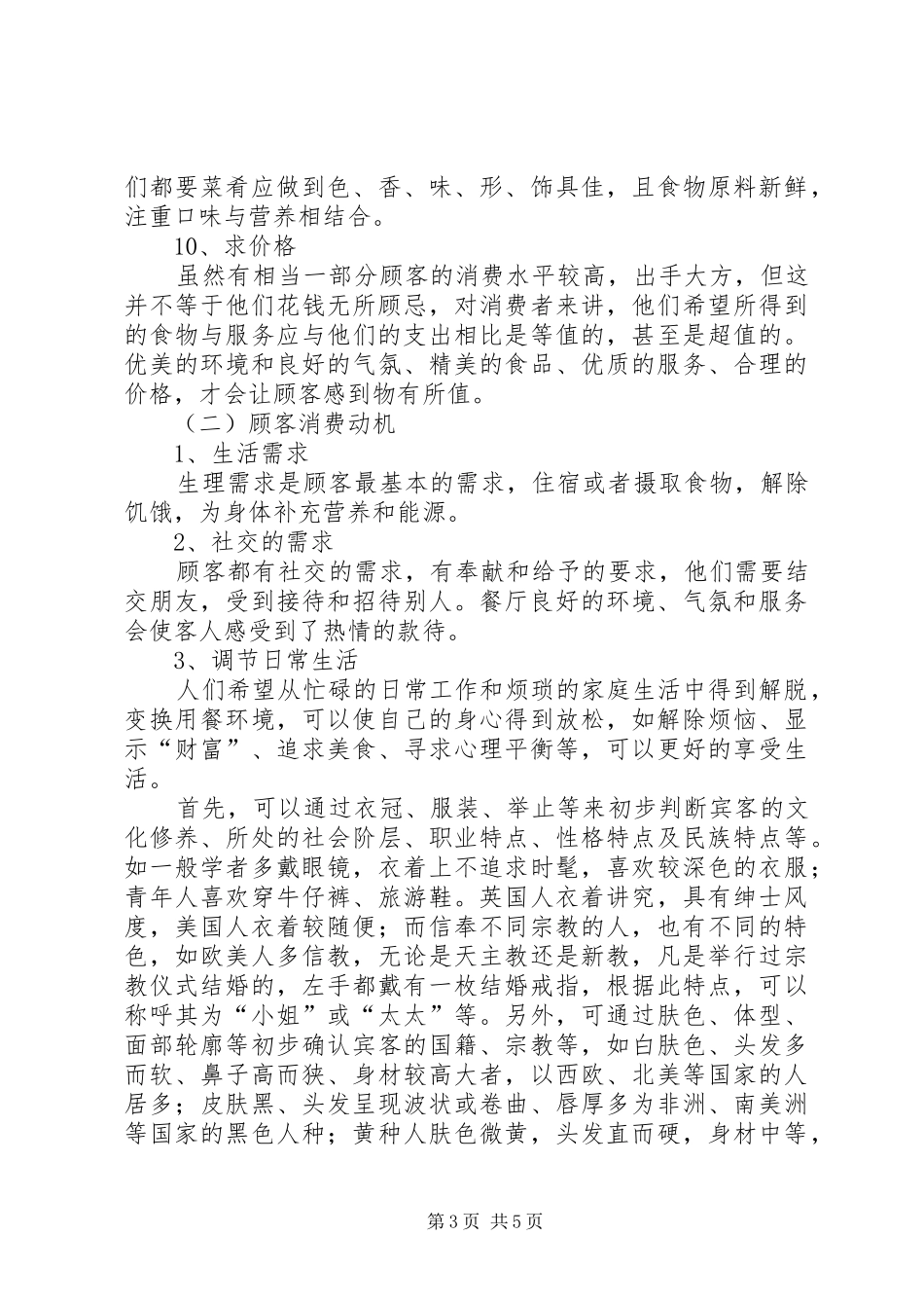 服务技能与管理演讲稿_第3页