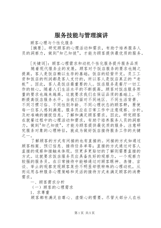 服务技能与管理演讲稿