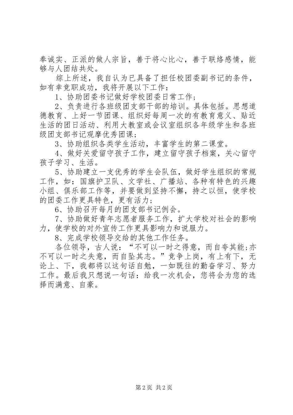 团委副书记竞职演讲稿 (2)_第2页