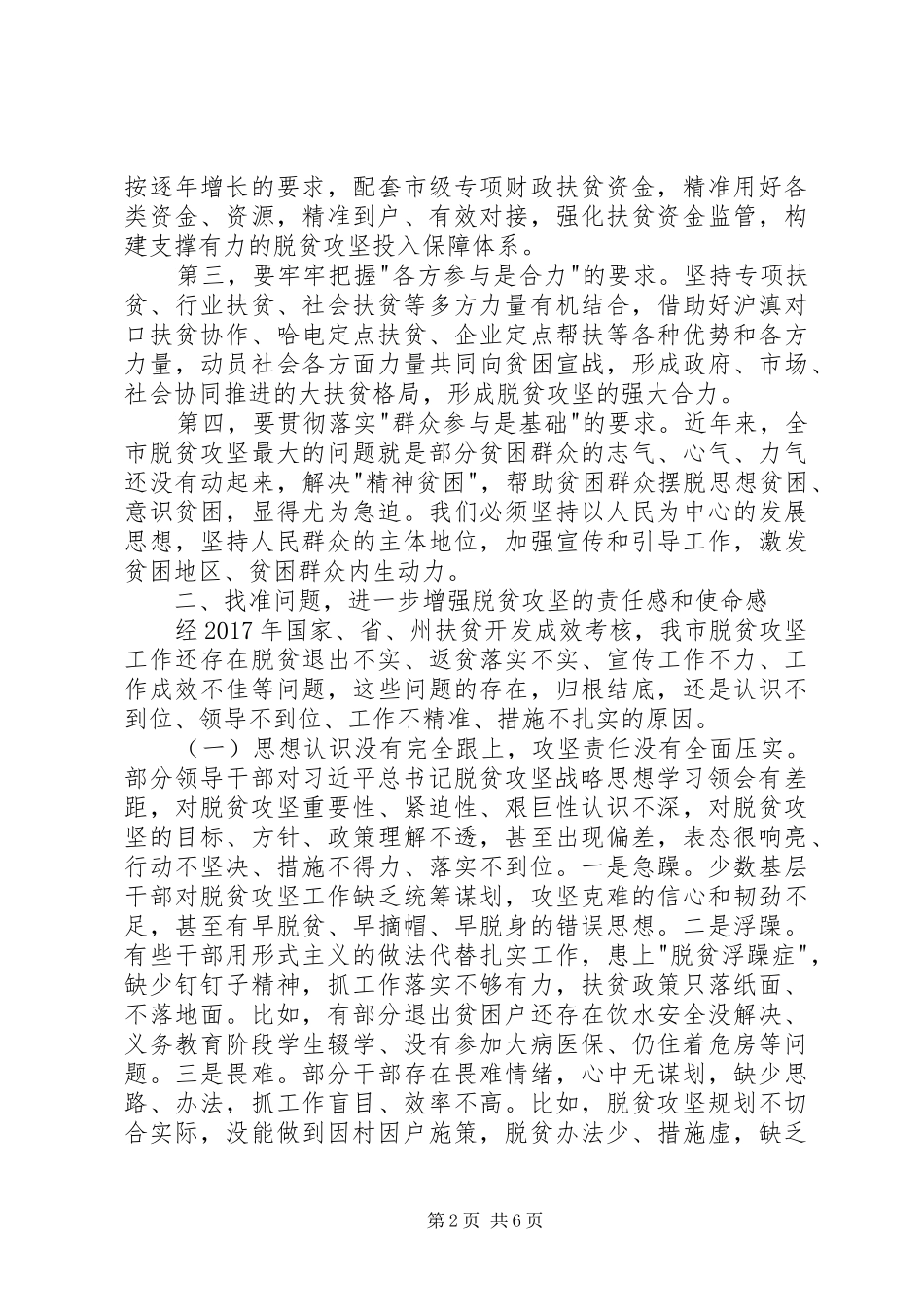XX年脱贫攻坚工作推进会讲话发言稿_第2页