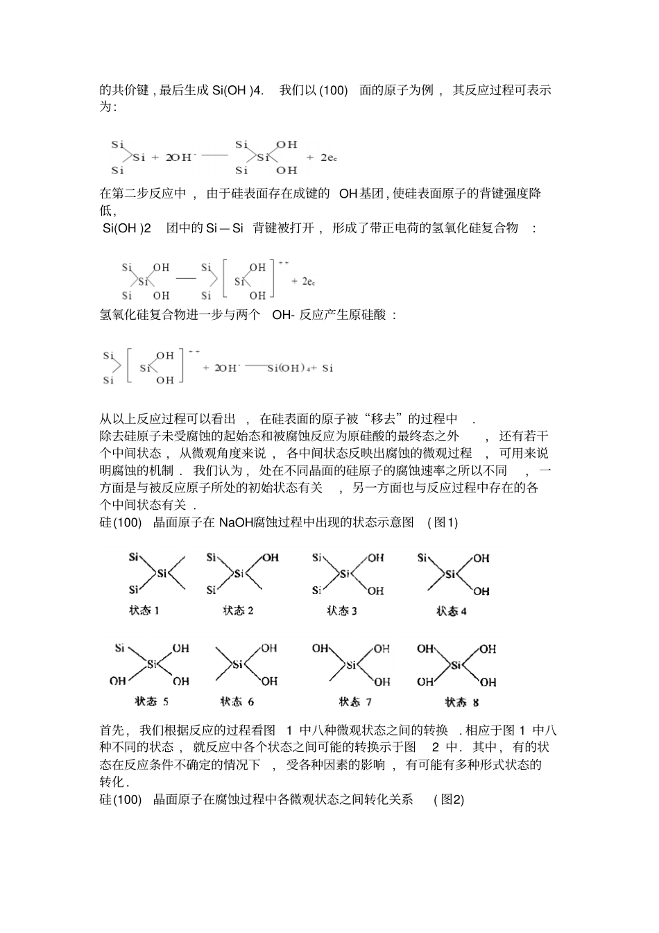 晶体硅太阳电池设计-制绒综述_第2页