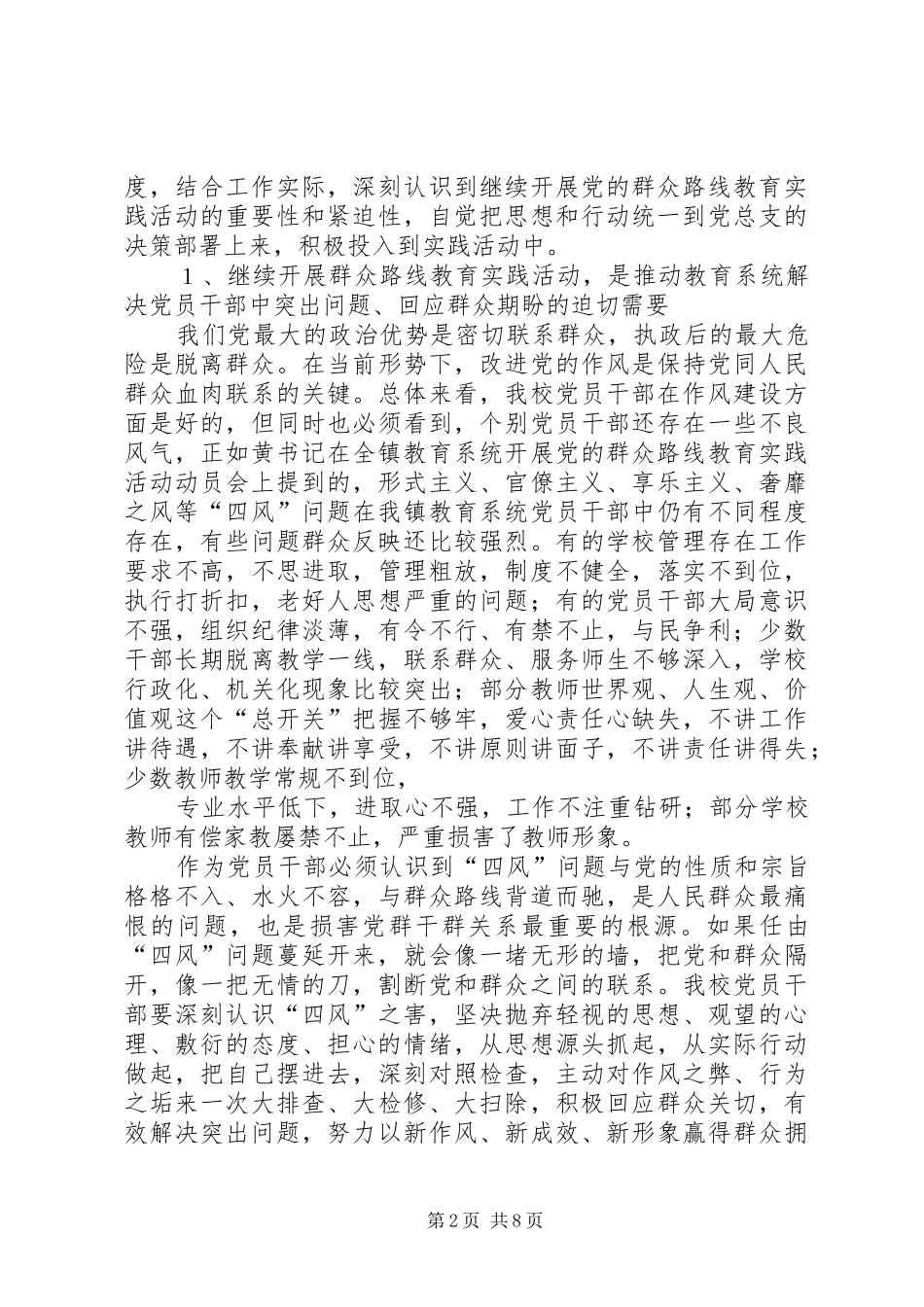 柳堰庙小学党的群众路线教育实践活动动员会讲话发言稿 (2)_第2页