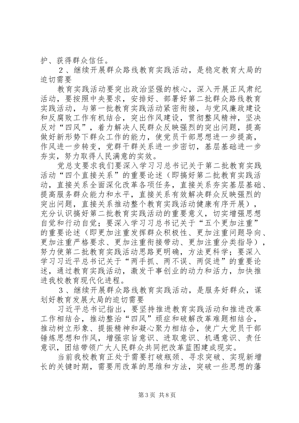 柳堰庙小学党的群众路线教育实践活动动员会讲话发言稿 (2)_第3页