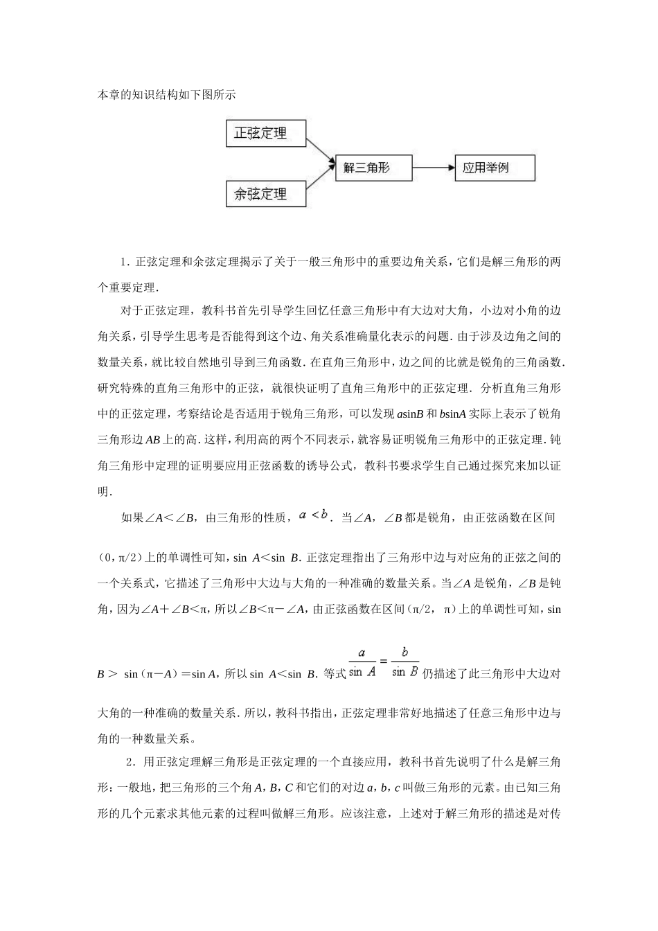 解三角形教案_第2页