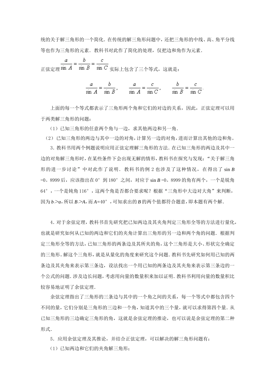 解三角形教案_第3页