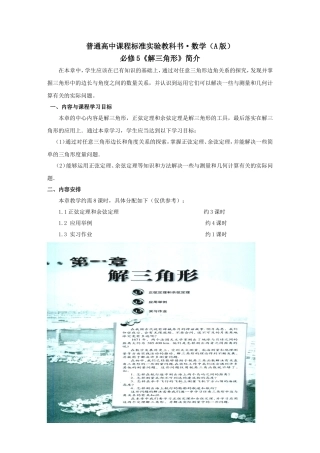 解三角形教案