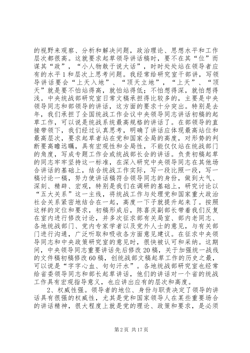 怎样写好领导同志讲话发言稿_第2页