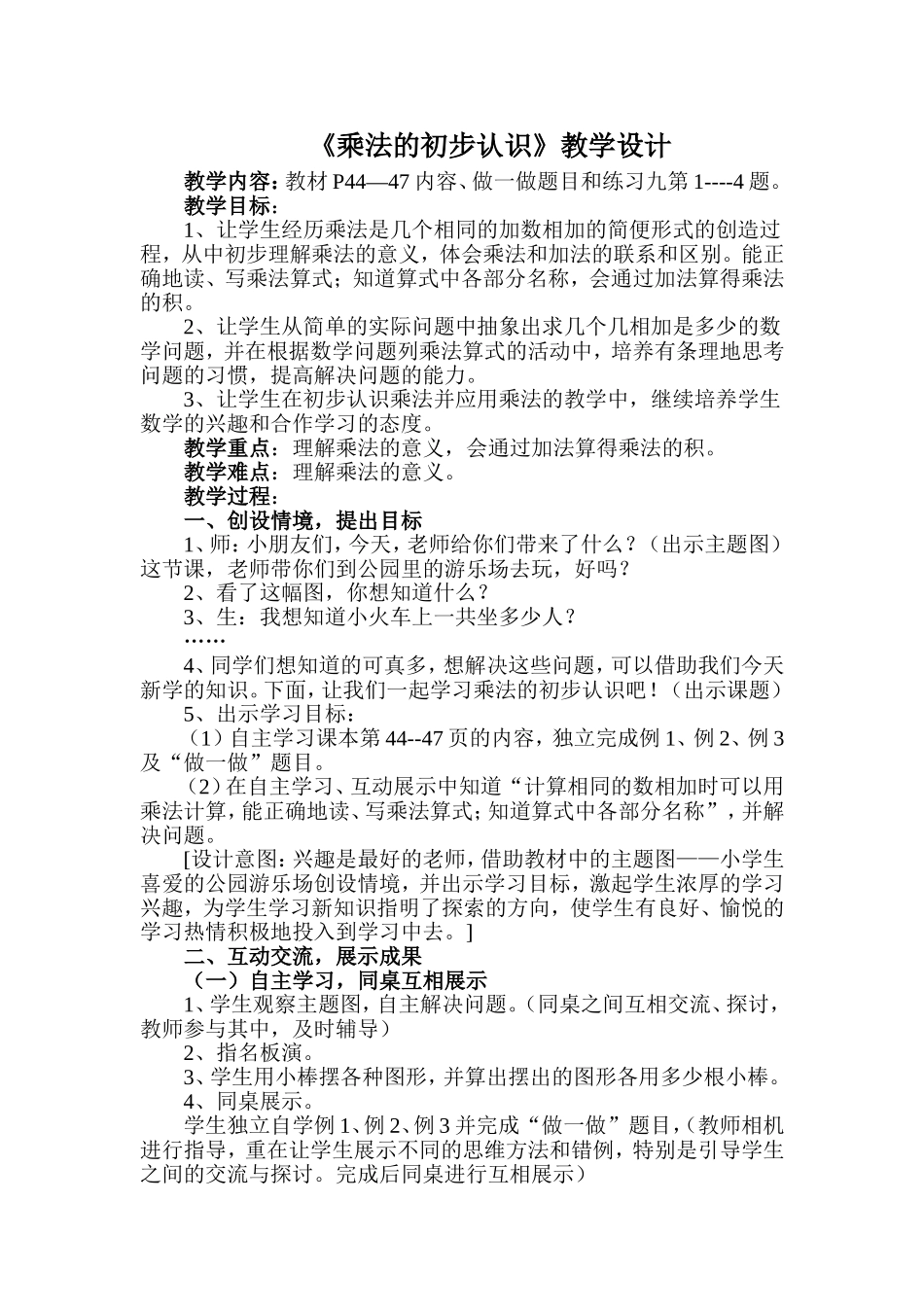 乘法的初步认识教学设计_第1页