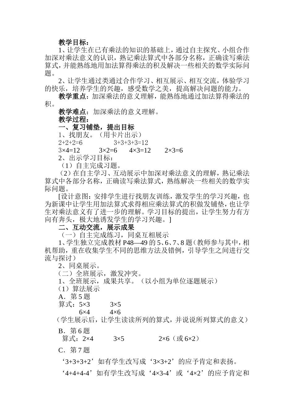 乘法的初步认识教学设计_第3页