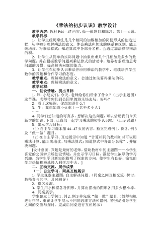乘法的初步认识教学设计