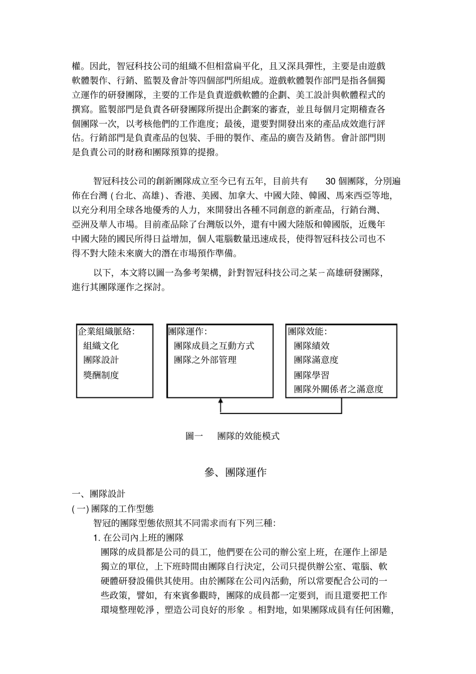 智冠科技公司电脑游戏软体研发团队之运作与发展_第3页