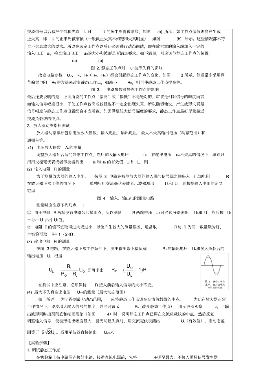 晶体管共射极单管放大电路试验报告_第2页