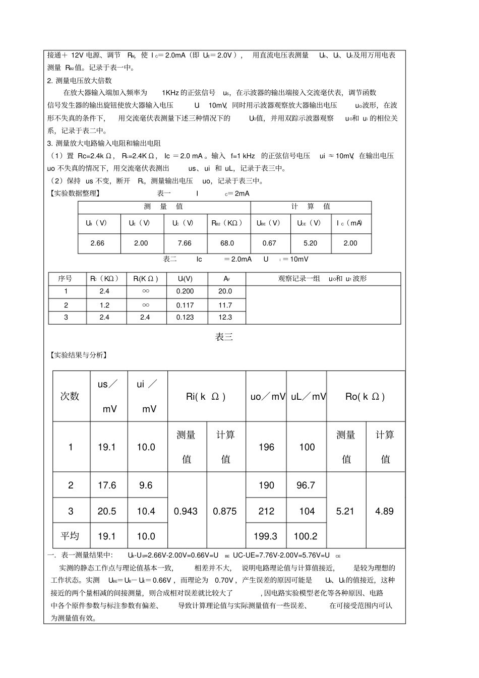 晶体管共射极单管放大电路试验报告_第3页
