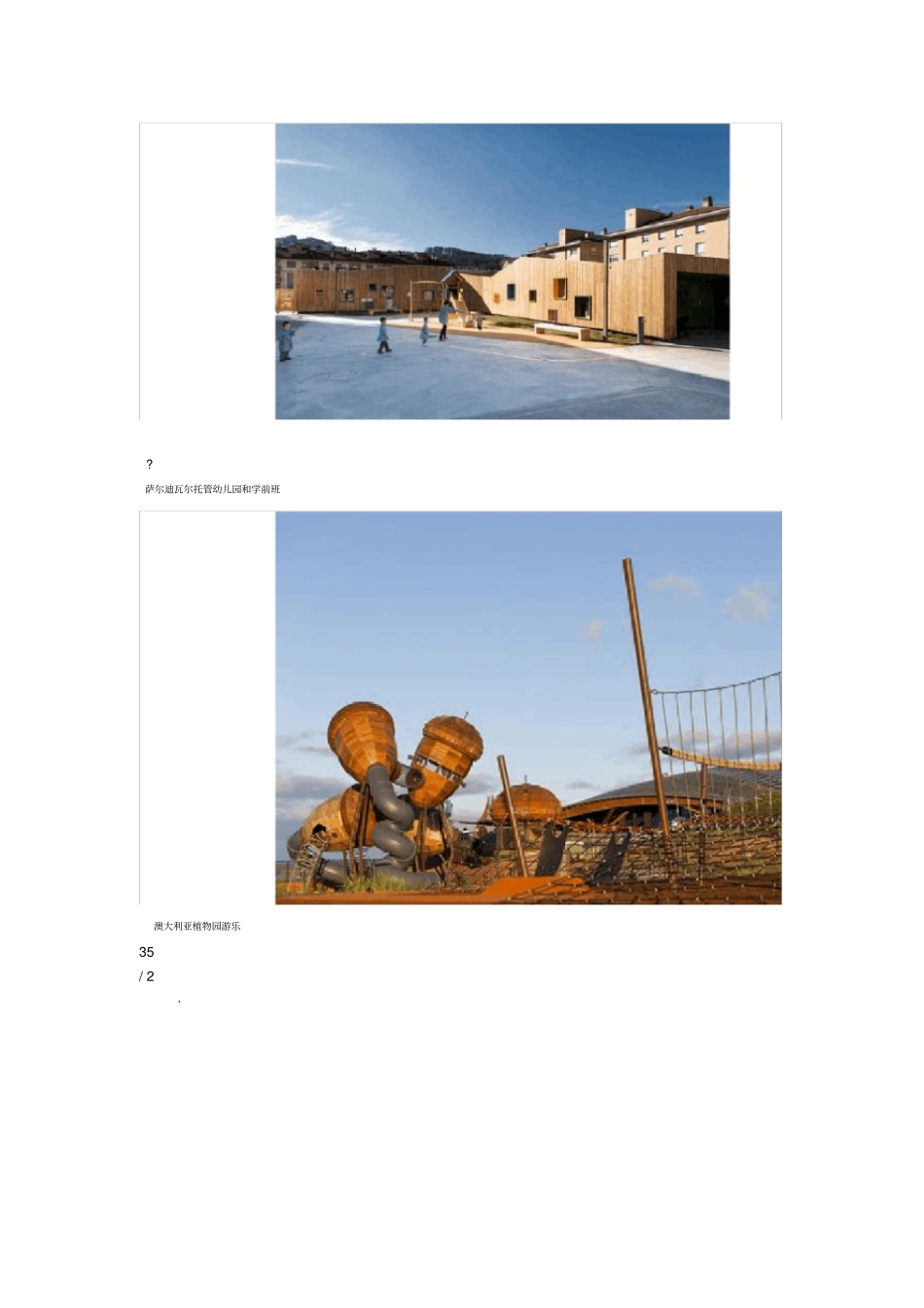 景观中国--儿童公园规划_第2页