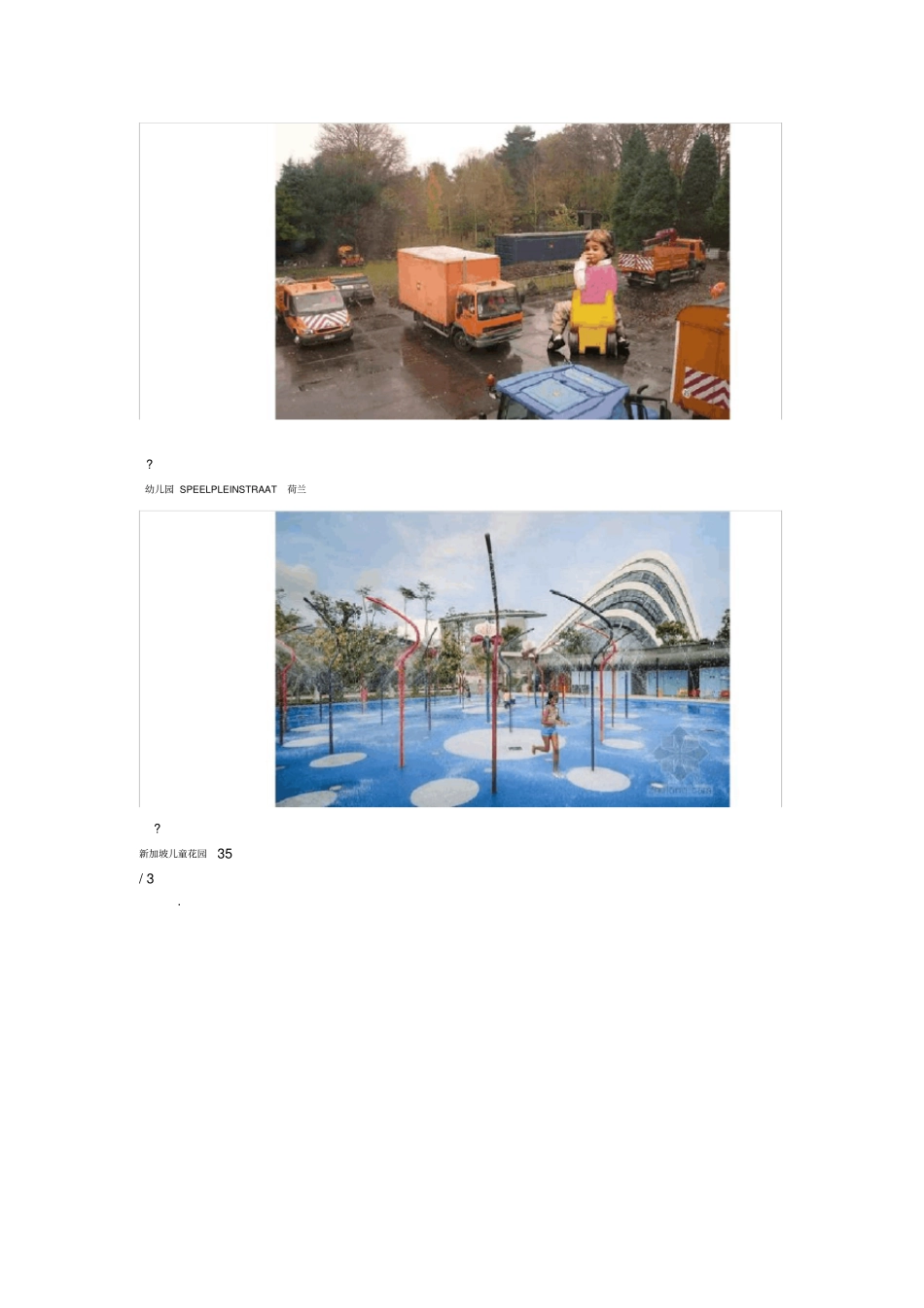 景观中国--儿童公园规划_第3页