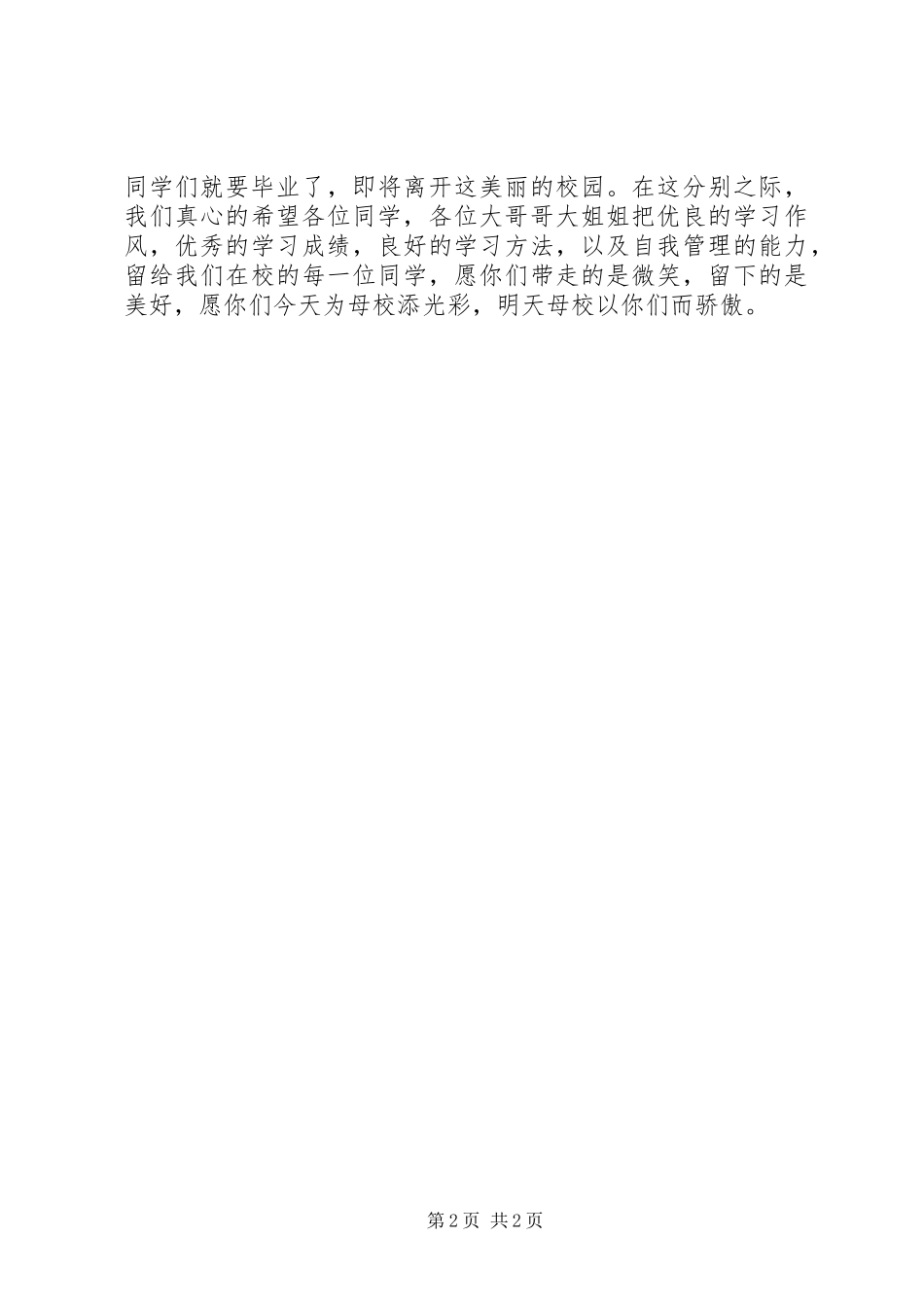 XX年6月调研会贺局讲话发言稿_第2页