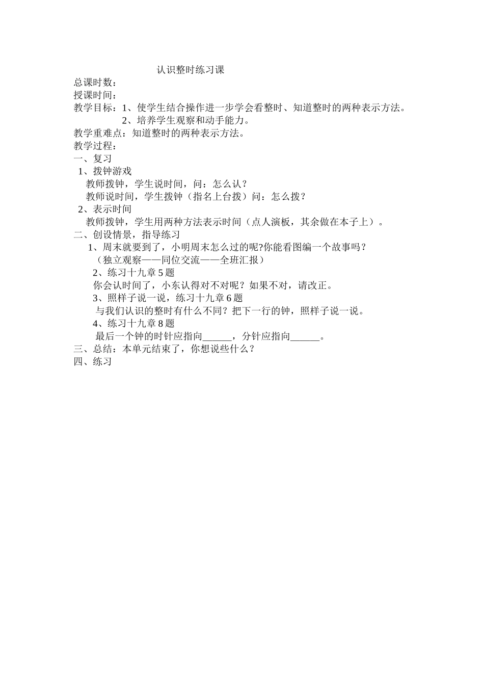 认识整时练习课_第1页